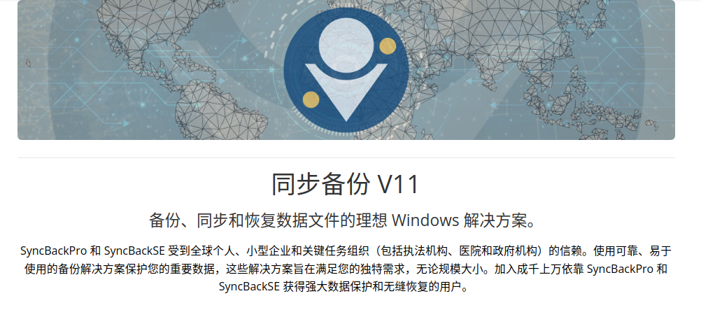 syncbackpro 免费备份软件